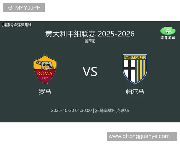 意甲焦点战罗马主场迎战那不勒斯争夺欧战资格的关键之战
